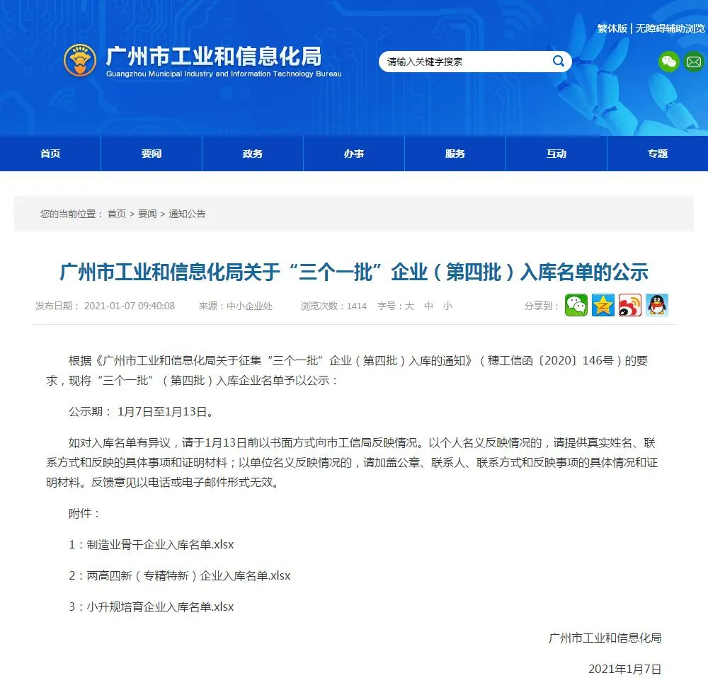  喜訊！我司成功入庫第四批廣州市工業(yè)和信息化局關于“三個一批”企業(yè)名單