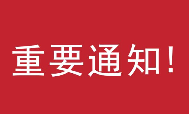  致客戶｜關于我司開通400客服電話的通知